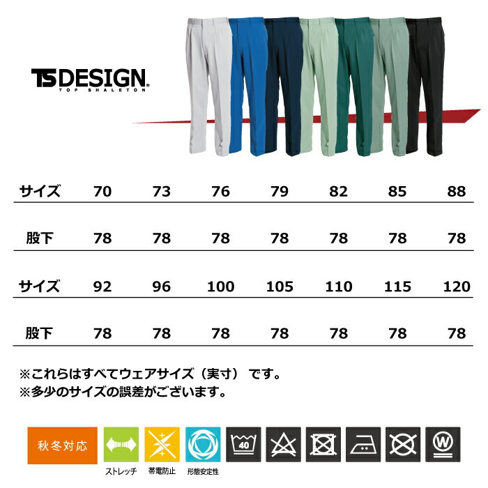 藤和 TSDESIGN 作業服 7211 ノータックスラックス 70-88 作業服 作業着 2