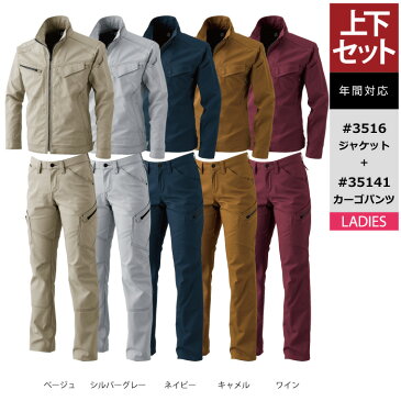 作業服 オールシーズン 藤和 TS DESIGN 上下セット 3516 ハイブリッドコットンジャケット & 35141 ハイブリッドコットンレディースカーゴパンツ SS〜3L 作業着 作業ズボン 女性用