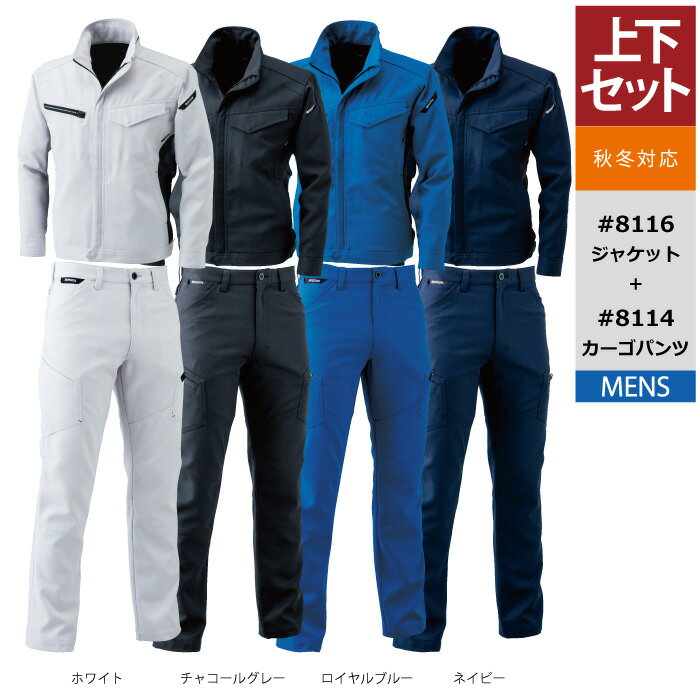 作業服 秋冬用 藤和 TS DESIGN 上下セット 8116 ACTIVEジャケット & 8114 ACTIVEメンズカーゴパンツ SS〜3L 作業着 作業ズボン