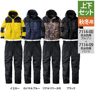 送料無料 作業服 秋冬用 桑和 上下セット 7114-00 防水防寒ブルゾンM〜3L と 7114-09 防水防寒パンツ S〜3L 作業着 作業ズボン