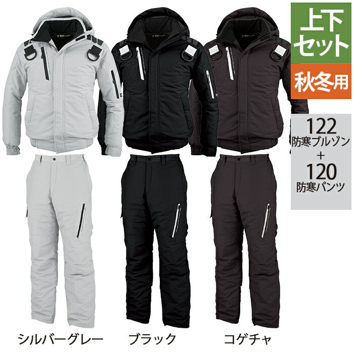 商品説明122 防寒ブルゾン●秋冬用●素材：[表]ナイロン100%（ナイロンタッサー） [裏]ポリエステル100% [中綿]ポリエステル100%、樹脂ファスナー、樹脂ボタン（ドットボタン）、金属ボタン（ドットボタン）●撥水加工、保温性、[背中]背中ランヤード通し口は上下可動ファスナーで風の侵入を最大限防ぐとともに適度な位置調整が可能（実用新案出願中）、[袖口]袖口マジックテープ調整、[襟]襟裏フリース仕様で保温性アップ、[中綿]軽量で暖かいマイクロ綿を使用、[前裾]前裾にはずり上がり防止ループ付き（ハーネスのベルトに取り付けます）、[フード]フードはスピンドル調整＋アジャスト調整。ヘルメット対応大型フード（取り外し可能）、[右胸]右胸ファスナー付きポケット、[両脇]両脇ファスナー付きポケット。フックかけDカン付き●サイズ：S(胸囲/112、裄丈/81、着丈/64)、M(胸囲/116、裄丈/85、着丈/66)、L(胸囲/120、裄丈/88、着丈/68)、LL(胸囲/124、裄丈/91、着丈/70)、3L(胸囲/128、裄丈/94、着丈/72)、4L(胸囲/132、裄丈/97、着丈/74)、5L(胸囲/136、裄丈/98、着丈/74)●カラー：シルバーグレー、ブラック、コゲチャ、迷彩グレー120 防寒パンツ●秋冬用●素材：[表]ナイロン100%（ナイロンタッサー） [裏]ポリエステル100% [中綿]ポリエステル100%、樹脂ファスナー、金属ボタン（ドットボタン）●撥水加工、保温性、[右脇]右フラップ付きポケット、[左脇]ファスナーポケット●サイズ：S(ウエスト/66〜74、股下/76)、M(ウエスト/72〜80、股下/76)、L(ウエスト/78〜88、股下/76)、LL(ウエスト/86〜96、股下/76)、3L(ウエスト/94〜104、股下/76)、4L(ウエスト/102〜112、股下/76)、5L(ウエスト/110〜120、股下/76)●カラー：シルバーグレー、ブラック、コゲチャ商品仕様122 防寒ブルゾン暖かく安全に作業ができるフルハーネス対応防寒。ハードな高所作業にも耐える丈夫なナイロンタッサーを使用し、ポケットにはすべてファスナーを装備。高所作業でのモノの落下を防ぎます。可動式ランヤード取り出し口は上下ファスナー仕様でフックの位置によって調整可能。120 防寒パンツ暖かく安全に作業ができるフルハーネス対応防寒。ハードな高所作業にも耐える丈夫なナイロンタッサーを使用し、ポケットにはすべてファスナーを装備。高所作業でのモノの落下を防ぎます。このページの商品と同シリーズのアイテム 120防寒パンツ 120防寒パンツ ※ご注意くださいご利用のパソコン環境によって、実物と色合いがやや異なって見えることがあります。同メーカーの同じ色名でも、シリーズが違うと色合いが異なる場合があります。上下でご購入の場合は、同シリーズの商品よりお選びください。ページ内の情報はカタログ初出時のものです。予告なく商品仕様・細部名称の変更がある場合があります。