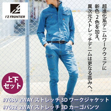 10日限定!エントリーで3点以上購入ポイント10倍 作業服 オールシーズン アイズフロンティア 上下セット 7630 2WAY ストレッチ3D ワークジャケット & 7632 2WAYストレッチ3Dカーゴパンツ S〜4L 作業着 作業ズボン