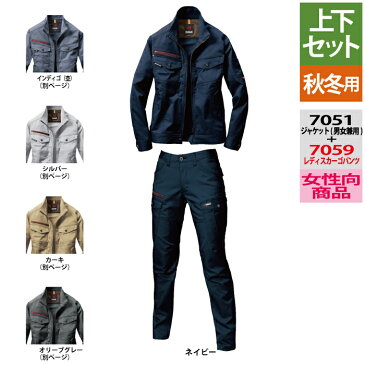 作業服 秋冬用 バートル 上下セット 7051 ジャケットSS〜3L と 7059 レディースカーゴパンツ S〜LL ネイビー 作業着 作業ズボン 女性用