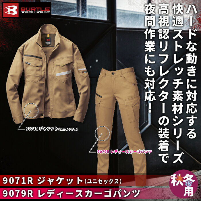 作業服 秋冬用 バートル 上下セット 9071R ジャケットSS〜3L と 9079R レディースパンツ S〜LL カーキ 作業着 作業ズボン 女性用