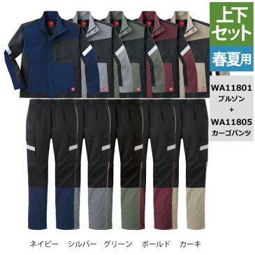 作業服 春夏用 サンエス 上下セット WA11801 長袖ブルゾン & WA11805 ワンタックカーゴパンツ S〜XL 作業着 作業ズボン