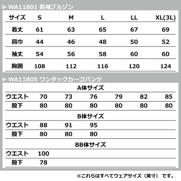 作業服 春夏用 サンエス 上下セット WA11801 長袖ブルゾン & WA11805 ワンタックカーゴパンツ S〜XL 作業着 作業ズボン