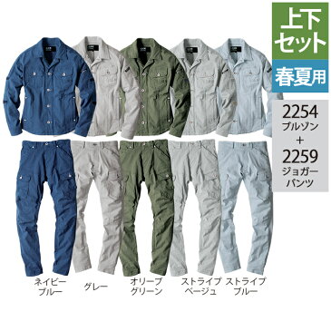 送料無料 作業服 春夏用 ジーベック 上下セット 2254 長袖ブルゾン & 2259 ジョガーパンツ S〜3L 作業着 作業ズボン