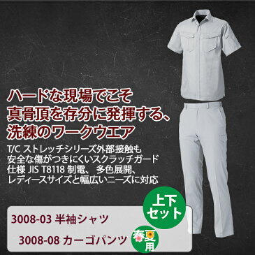 作業服 春夏用 SOWA 上下セット 3008-03 半袖シャツ & 3008-08 カーゴパンツ SS〜3L 作業着 作業ズボン