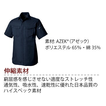 作業服 春夏用 SOWA 上下セット 3008-03 半袖シャツ & 3008-08 カーゴパンツ SS〜3L 作業着 作業ズボン