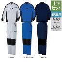 自重堂 作業服 上下セット 87304 ストレッチ長袖シャツ と 87302 ストレッチノータックカーゴパンツ SS-LL オールシーズン おしゃれ 作業着 メ...
