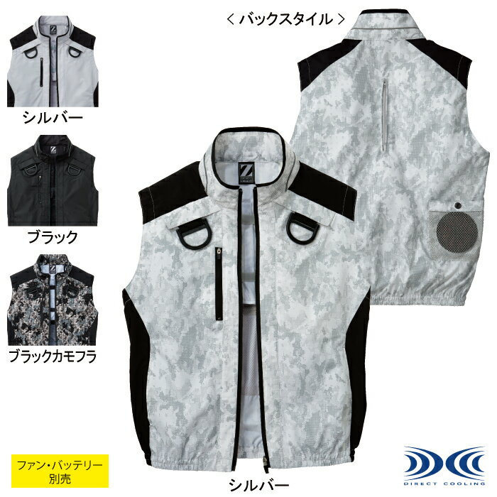 作業服 74150SS〜LLEL他のサイズを選ぶ●●商品説明●春夏用●素材：高密度タフタ●混率：ポリエステル100%、[フロント]樹脂ファスナー、[ポケット]樹脂ファスナー、[ボタン]金属ボタン、[ランヤード取付口]樹脂ファスナー●撥水加工、野帳対応、調整紐(首元)、左内側バッテリー専用ポケット、ランヤードフックかけDカン、Dカン収納ポケット(フルハーネス未着用時はDカンを胸ポケットに収納することができます)、ランヤード取付口、ファン脱落防止用メッシュ、袖口調整ボタン(樹脂)、反射パイピング、保冷剤用メッシュポケット、ランヤード一体型フルハーネスにも対応●サイズ：SS(胸囲/105、肩幅/39、着丈/58)、S(胸囲/109、肩幅/41、着丈/60)、M(胸囲/113、肩幅/43、着丈/62)、L(胸囲/117、肩幅/45、着丈/64)、LL(胸囲/121、肩幅/47、着丈/66)、EL(胸囲/125、肩幅/49、着丈/68)、4L(胸囲/129、肩幅/51、着丈/70)、5L(胸囲/133、肩幅/53、着丈/70)●カラー：シルバー、ブラック、シルバーカモフラ、ブラックカモフラ商品仕様高所作業時のフルハーネスに対応した空調服ベスト。収納可能なフックハンガーや衿裏に反射パイピングを装飾した空調服ベスト。ファン・バッテリー・ケーブルは別売りです。フルハーネス安全帯着用者専用空調服です。背中部分からランヤードを取り出すことができます。【お取扱い上のご注意】・専用のバッテリー以外は使用しないでください。故障や事故の原因になります。・炎天下の車内等(高温の場所)に放置しないでください。・ファンの羽が折れる可能性がある為、エアーガンによるファンの清掃は行わないでください。・この商品はポリウレタン樹脂による遮熱加工をしています。着用、洗濯を繰り返すと少しずつ剥離する可能性がございます。また、ポリウレタンは時間の経過と共に、空気中の湿気や紫外線、熱や汚れなどにより劣化を促進します。・樹脂面(生地裏側)への強い摩擦や揉み作用、強い粘着物との接触はお避けください。【ご使用いただく前に必ずお読みください】※フルハーネス型墜落防止用器具の装着においては、各取扱説明書をご確認のうえ、正しく装着してください。※ランヤードのショックアブソーバや巻取り機は性能を損なわないよう衣服の外に出した状態で使用してください。※フルハーネス型墜落防止用器具のタイプ・形状によっては、着用に適さない場合がございます。あらかじめご確認のうえご使用ください。