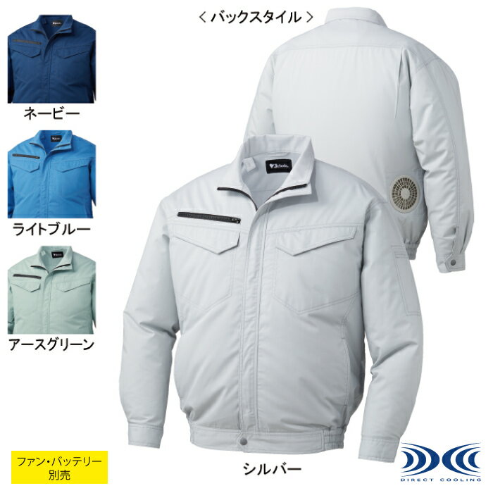 空調服 自重堂 作業服 87080 空調服エコ長袖ブルゾン EL 作業着 春夏用 熱中症 メンズ ワークウェア jichodo かっこいい