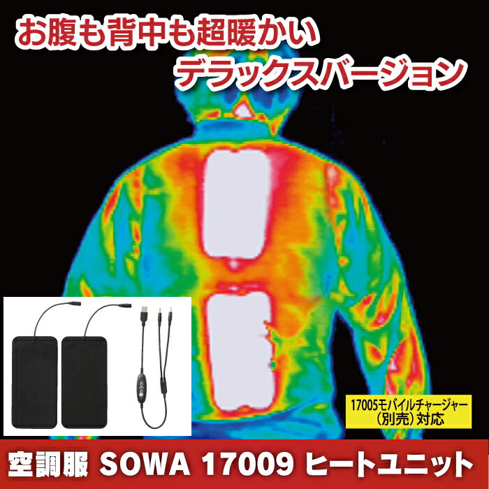 桑和 SOWA 作業服 17009 ヒートユニ...の紹介画像2