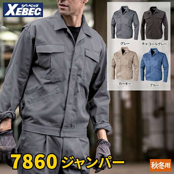 ジーベック XEBEC 作業服 秋冬 7860 ジャンパー 4L-5L 作業着 メンズ ワークウェア 2
