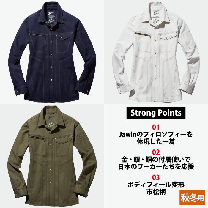 自重堂 ジャウィン JAWIN 作業服 53104 ストレッチ長袖シャツ 4L-5L 秋冬用 作業着 メンズ ワークウェア jichodo かっこいい 3