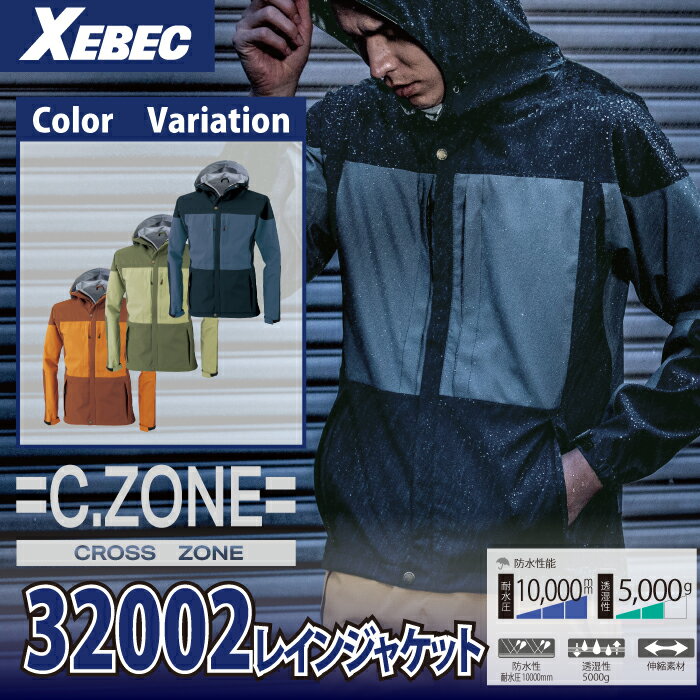 ジーベック XEBEC 作業服 32002 レインジャケット 4L-5L レインウエア 作業着
