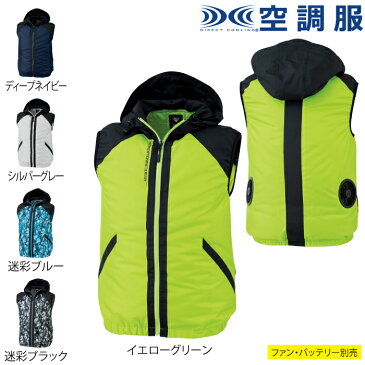 空調服 春夏用 ジーベック XE98020 空調服ベスト(フード付き) 4L〜5L
