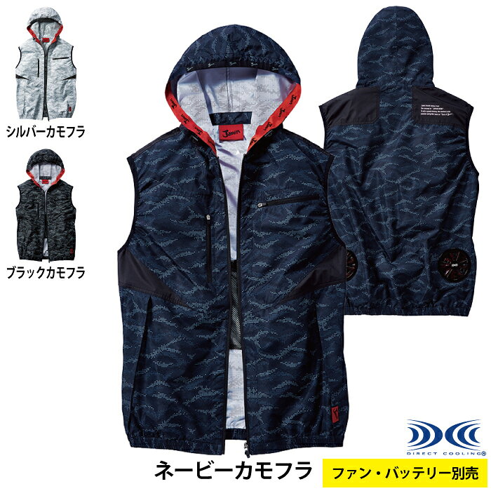 空調服 自重堂 作業服 54120 空調服ベスト(フード付) SS-LL 作業着 春夏用 熱中症 メンズ ワークウェア jichodo かっこいい