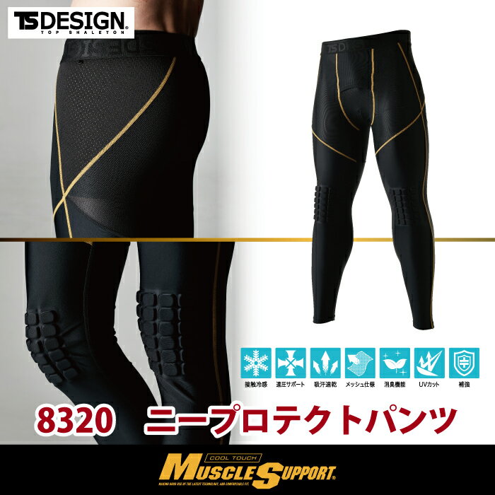 藤和 TSDESIGN 作業服 8320 ニープロテクトパンツ S-LL インナー 春夏用