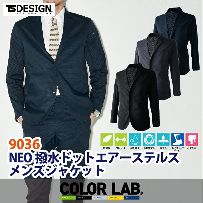 藤和 TSDESIGN 作業服 9036 撥水ドットエアーメンズジャケット 5L-6L オフィスウェア 春夏用