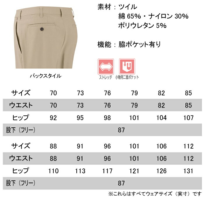 ホワイセル スクラブ 白衣 医療 介護 自重堂 WH90272 メンズストレッチパンツ 70-1...