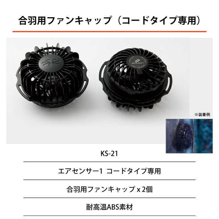 クロダルマ 作業服 KS-21 合羽用ファンキ...の紹介画像2