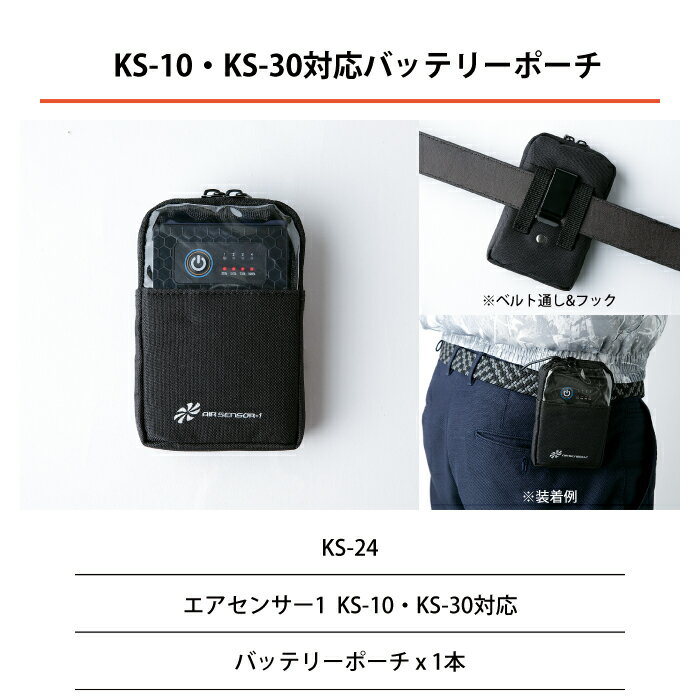 クロダルマ 作業服 KS-24 バッテリーポー...の紹介画像2