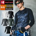 バートル BURTLE 作業服 作業着 4076 ホットフィッテッドS-XXL 長袖 インナー 男女兼用 裏起毛 ストレッチ 消臭 吸汗速乾 スポーツ レディー...