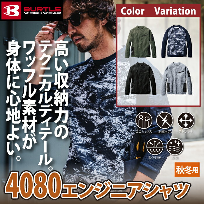 バートル BURTLE 作業服 作業着 インナ...の紹介画像2