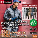 即日出荷一部あり バートル 作業服 作業着 BURTLE 上下セット 1501ジャケット と 1502カーゴパンツ M～3L 秋冬用 作業着作業服 作業ズボン 制電ケア JIS T8118適合 2