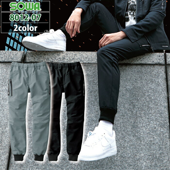 쿠와와 SOWA 작업복 작업복 가을 겨울용 8012-07 조거 팬츠 S-LL 남성 소와 워크웨어