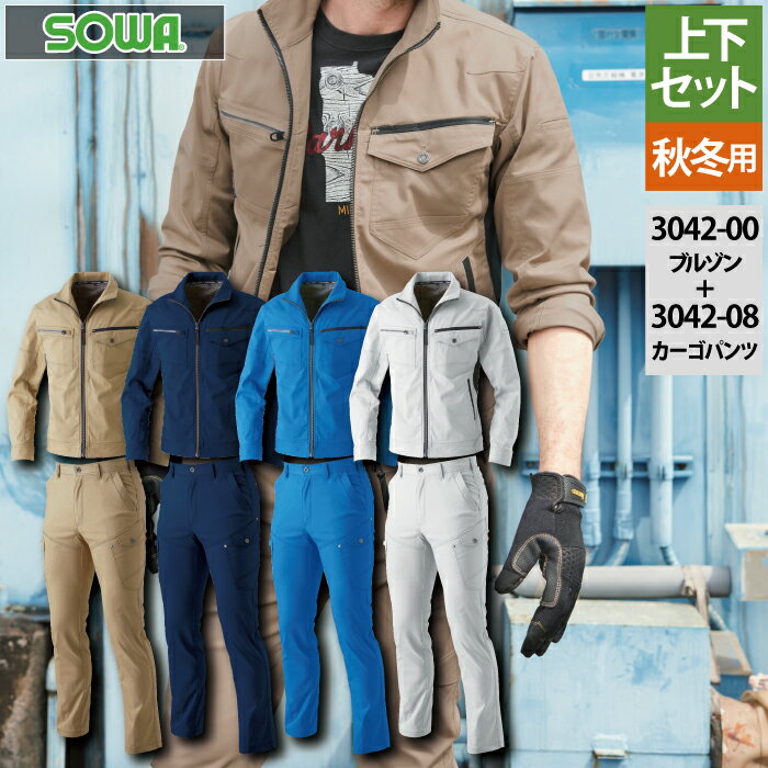 Rakuten - 桑和 SOWA 作業服 上下セット 3042-00 長袖ブルゾンS-3L と 3042-08 カーゴパンツ GS-100 秋冬用 かっこいい おしゃれ 作業着 ズボン メンズ ソーワ ワークウェア