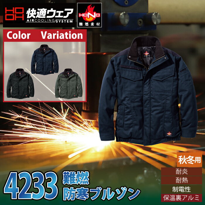 村上被服 HOOH 鳳凰 作業服 防寒着 42...の紹介画像2