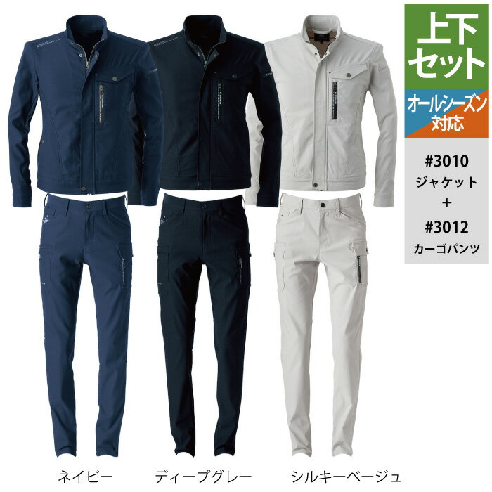 Pt10倍6月5日限定 アイズフロンティア 作業服 作業着 秋冬用 上下セット 3010 ハイパワーストレッチワークジャケットS～4L と 3012 ハイパワーストレッチカーゴパンツ 73～120 作業着 作業ズボン