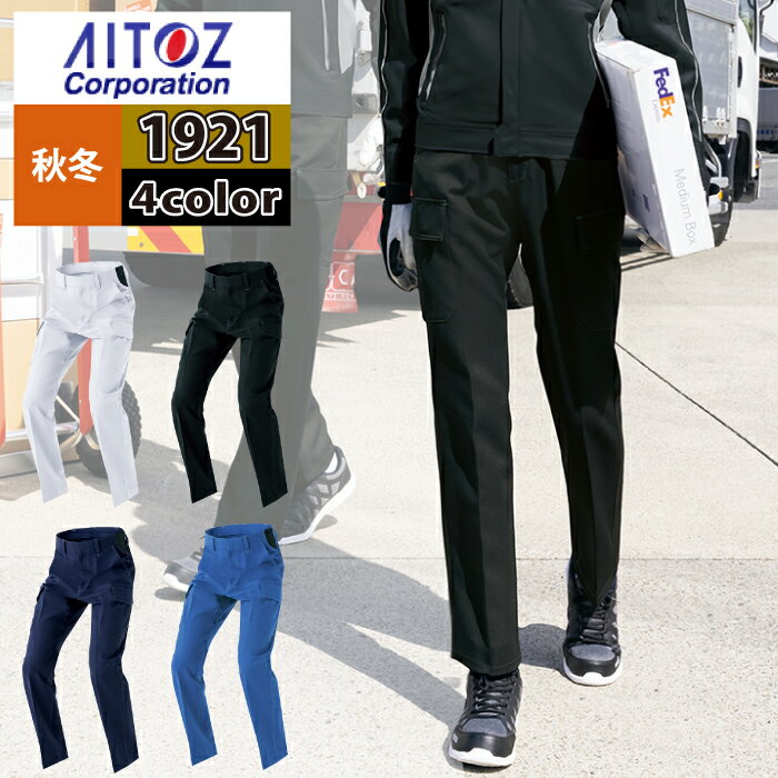 商品仕様・説明 【AZ-1921 カーゴパンツ 】 ◇メーカー：アイトス ◇秋冬用 ◇混率：エコディアストレッチツイル 綾織り ポリエステル100％ ◇機能：イージーウエスト仕様・ツインループ・ダブルポケット・股割り仕様・ドットボタン/プラスチック・ファスナー/金属（スライダー/金属）・前カン/金属・サイドリブ仕様 ◇サイズ：3S・SS・S・M・L・LL・3L・4L・5L・6L ◇カラー：シルバーグレー・ブルー・ネイビー・ブラック 【詳細】 ◇植物由来の合成繊維をしようしたエコマーク対応商品。 ◇植物由来のCO18低減素材を採用。 ◇ecodearサトウキビ廃糖蜜を粗原料をした東レ(株)の植物由来ポリエステル繊維「エコディア」PETを素材使用しています。 ◇Lightfix軽い！伸びる！動きやすい！バネの様なストレッチ素材。ポリエステルをバネのような形状に加工したライトフィックスは従来のストレッチ素材であるポリウレタンに比べて軽く ・ストレスのないストレッチ性を実現。またストレッチバック性（伸縮回復性）にも優れているので ・常に体の動きについ重視 ・型崩れがしにくい素材です。DETAIL 商品詳細 SIZE サイズ SERIES シリーズ ご利用のパソコン環境によって、実物と色合いがやや異なって見えることがあります。 同メーカーの同じ色名でも、シリーズが違うと色合いが異なる場合があります。上下でご購入の場合は、同シリーズの商品よりお選びください。 ページ内の情報はカタログ初出時のものです。予告なく商品仕様・細部名称の変更がある場合があります。 AZ-1901 長袖ブルゾン AZ-1920 ワークパンツ AZ-1921 カーゴパンツ 商品は全てメーカーよりお取り寄せ致します。ご注文欄の表示に関わらず、在庫欠品している場合がございます。 CUSTOMIZE カスタマイズ INFOMATION インフォメーション この商品のサイズ違いはこちらから サイズをクリックすると該当ページへ移動します 3S〜LL 3L〜4L 6L