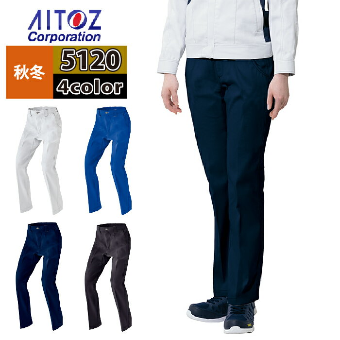 アイトス 作業服 作業着 Aitoz 秋冬用 AZ-5120 ワークパンツ （ノータック）（男女兼用） 5L