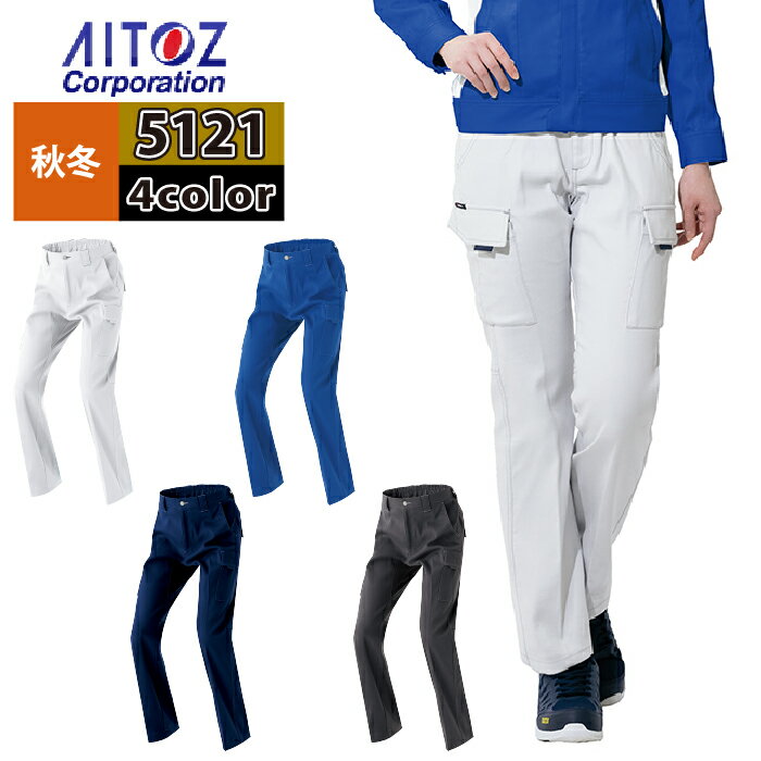 Rakuten - アイトス 作業服 作業着 Aitoz 秋冬用 AZ-5121 カーゴパンツ （ノータック）（男女兼用） 5L