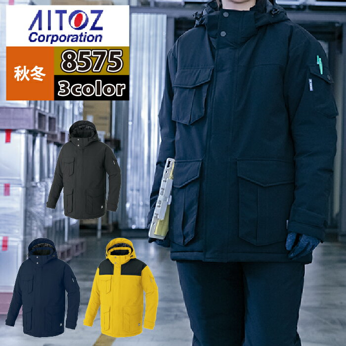 アイトス 作業服 防寒着 Aitoz 秋冬用 AZ-8575 防寒コート(男女兼用) 3L