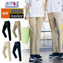 アイトス 作業服 作業着 Aitoz AZ-50503 ストレッチパンツ(男女兼用) 3S-LL