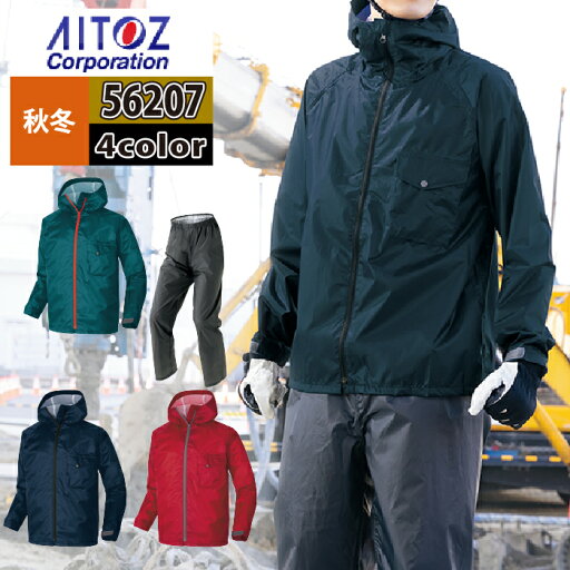 レインウエア オールシーズン アイトス AZ-56207 レインスーツ(男女兼用) 5L レインウエア オールシーズン アイトス AZ-56207 レインスーツ(男女兼用) 5L