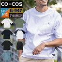 作業服 オールシーズン コーコス G-947 5ポケット半袖Tシャツ 4L～5L