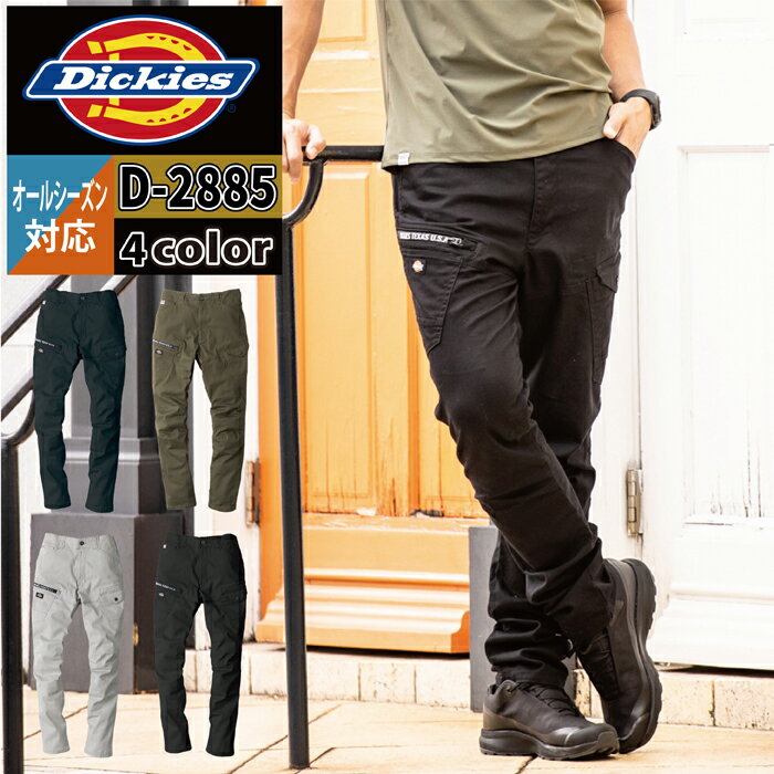 作業服 オールシーズン Dickies ディッキーズ D-2885 ストレッチカーゴパンツ SS～6L