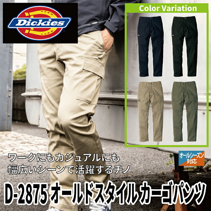 ディッキーズ Dickies 作業服 作業着 作業ズボン オールシーズン D-2875 カーゴパ...