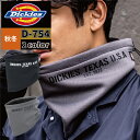 防寒着 秋冬用 Dickies ディッキーズ D-754 ニットネックウォーマー F