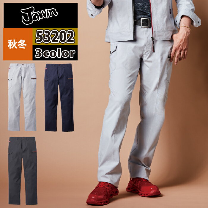 商品仕様・説明 【53202 ストレッチノータックカーゴパンツ】 ◇メーカー：自重堂 ◇秋冬用 ◇素材：ストレッチドビー ◇混率：ポリエステル80％・綿20％ ◇機能：ワンポイント・デザインボタン・パンツ裾紐通し穴・タックボタン・コンビファスナー・消臭抗菌テープ・カラビナループ ◇サイズ：L64・L67・70・73・76・79・82・85・88・91・96・101・106・112 ◇カラー：ネービー・シルバー・スチールグレー 【詳細】 ◇ブラック×レッドのコンビファスナーが斬新。 ◇ドット柄の変わり織り素材とレッドの附属使いでJawinらしさを演出するシリーズ。DETAIL 商品詳細 SIZE サイズ SERIES シリーズ ご利用のパソコン環境によって、実物と色合いがやや異なって見えることがあります。 同メーカーの同じ色名でも、シリーズが違うと色合いが異なる場合があります。上下でご購入の場合は、同シリーズの商品よりお選びください。 ページ内の情報はカタログ初出時のものです。予告なく商品仕様・細部名称の変更がある場合があります。 53200 ストレッチジャンパー 53204 ストレッチ長袖シャツ 53202 ストレッチノータックカーゴパンツ 商品は全てメーカーよりお取り寄せ致します。ご注文欄の表示に関わらず、在庫欠品している場合がございます。 CUSTOMIZE カスタマイズ INFOMATION インフォメーション この商品のサイズ違いはこちらから サイズをクリックすると該当ページへ移動します L64〜88