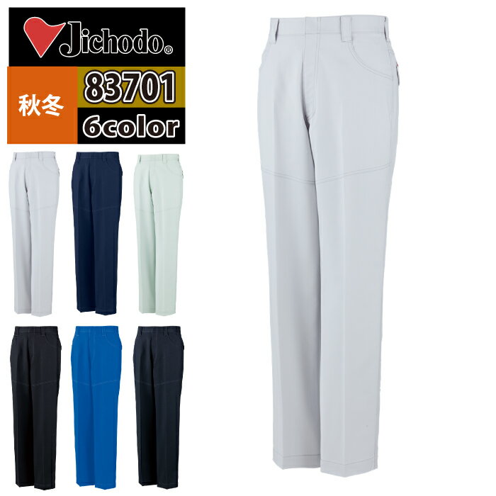 Rakuten - 自重堂 作業服 83701 製品制電ストレッチノータックパンツ 112-120 秋冬用 作業着 メンズ ワークウェア jichodo かっこいい