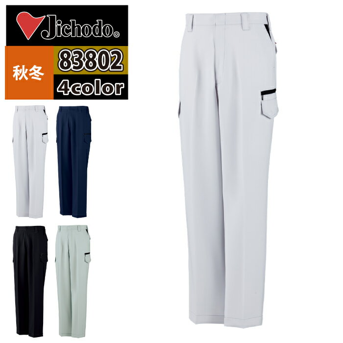 Rakuten - 自重堂 作業服 83802 エコ製品制電ストレッチノータックカーゴパンツ 112-120 秋冬用 作業着 メンズ ワークウェア jichodo かっこいい