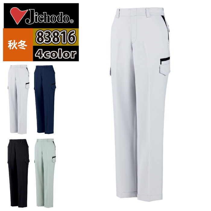 Rakuten - 自重堂 作業服 83816 エコ製品制電ストレッチレディースカーゴパンツ 81-101 秋冬用 作業着 レディース ワークウェア jichodo かっこいい
