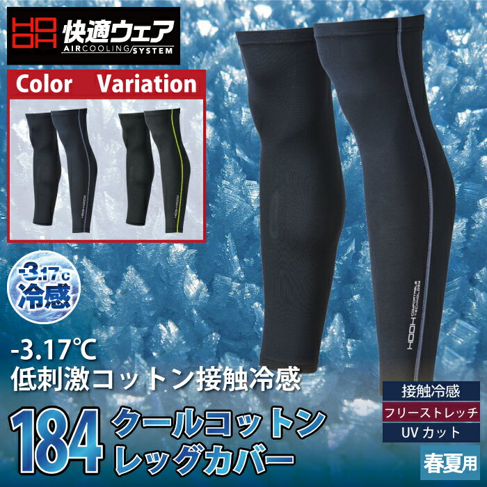 村上被服 HOOH 鳳凰 作業服 インナー 184 クールコットンレッグカバー 4L