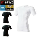 村上被服 HOOH 鳳凰 作業服 インナー 187 半袖クールコットンコンプレッション 6L